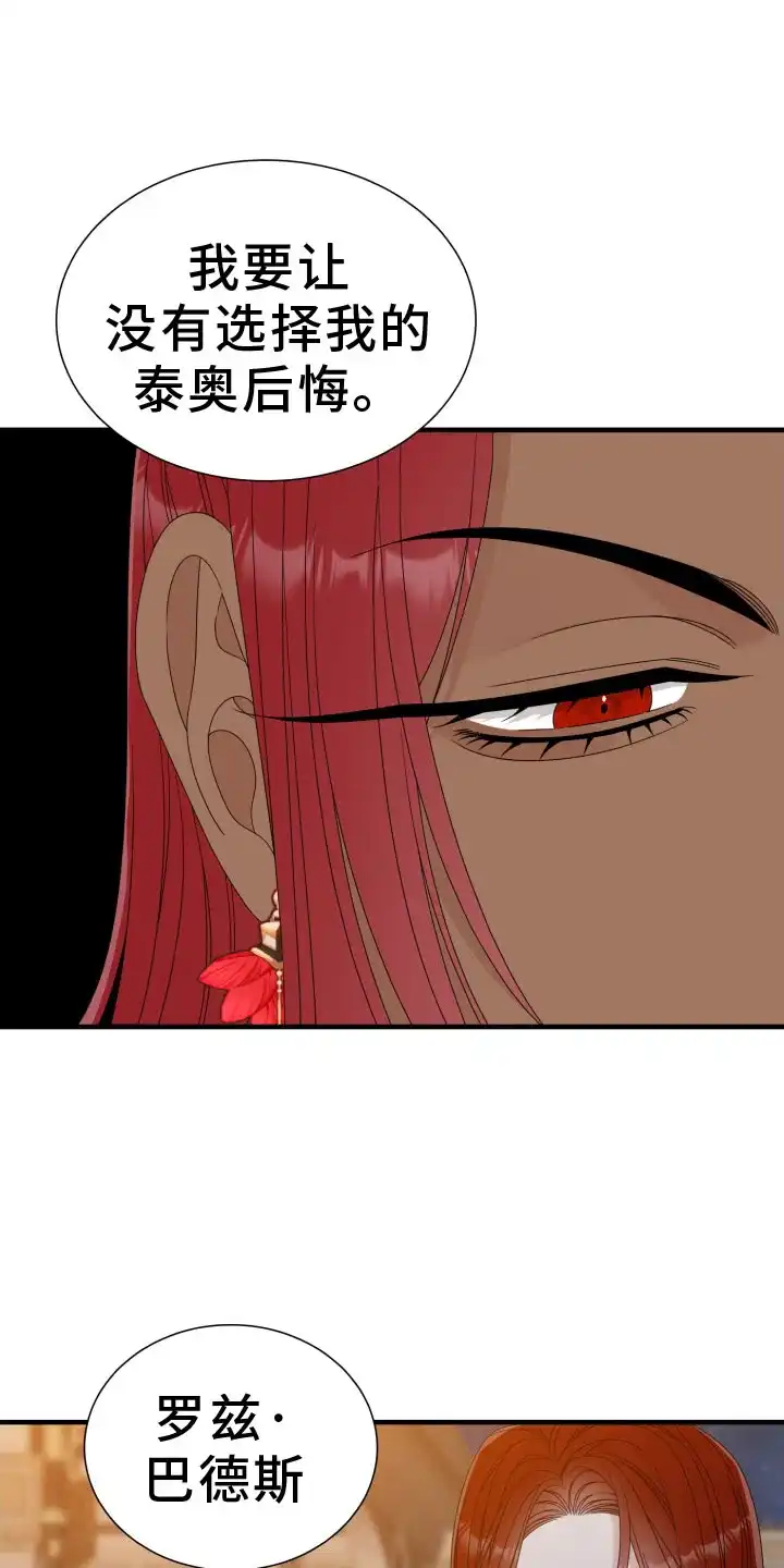 《帝国血脉》第99话 第17页
