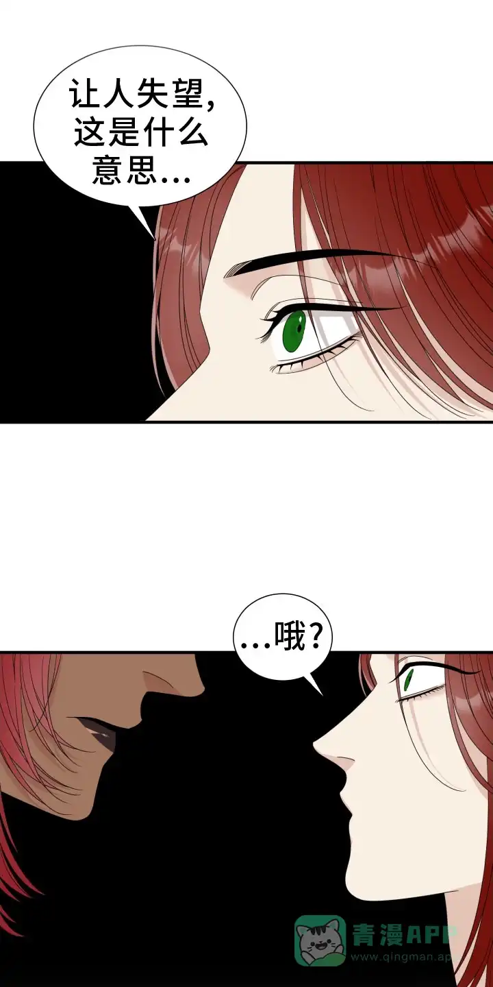 《帝国血脉》第99话 第21页