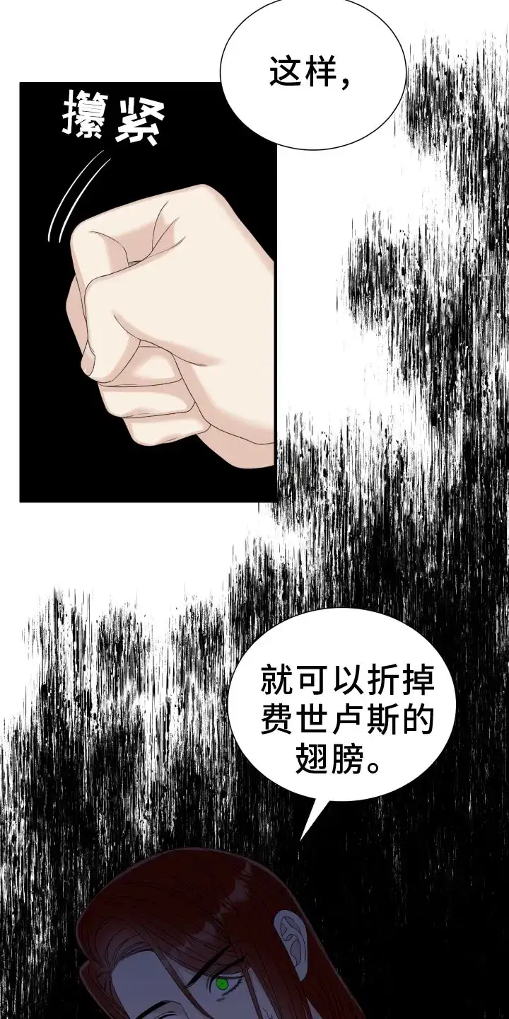 《帝国血脉》第99话 第15页