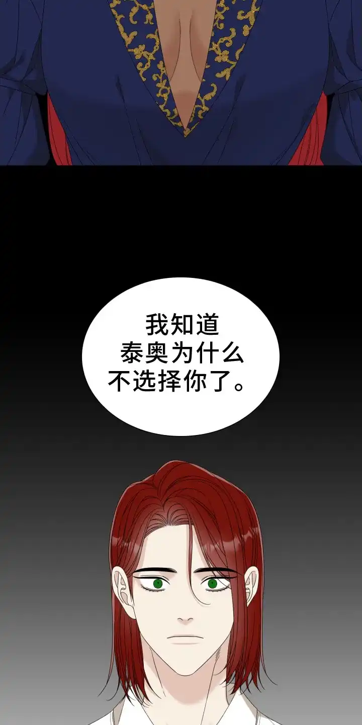《帝国血脉》第99话 第23页