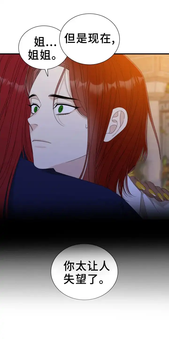 《帝国血脉》第99话 第20页