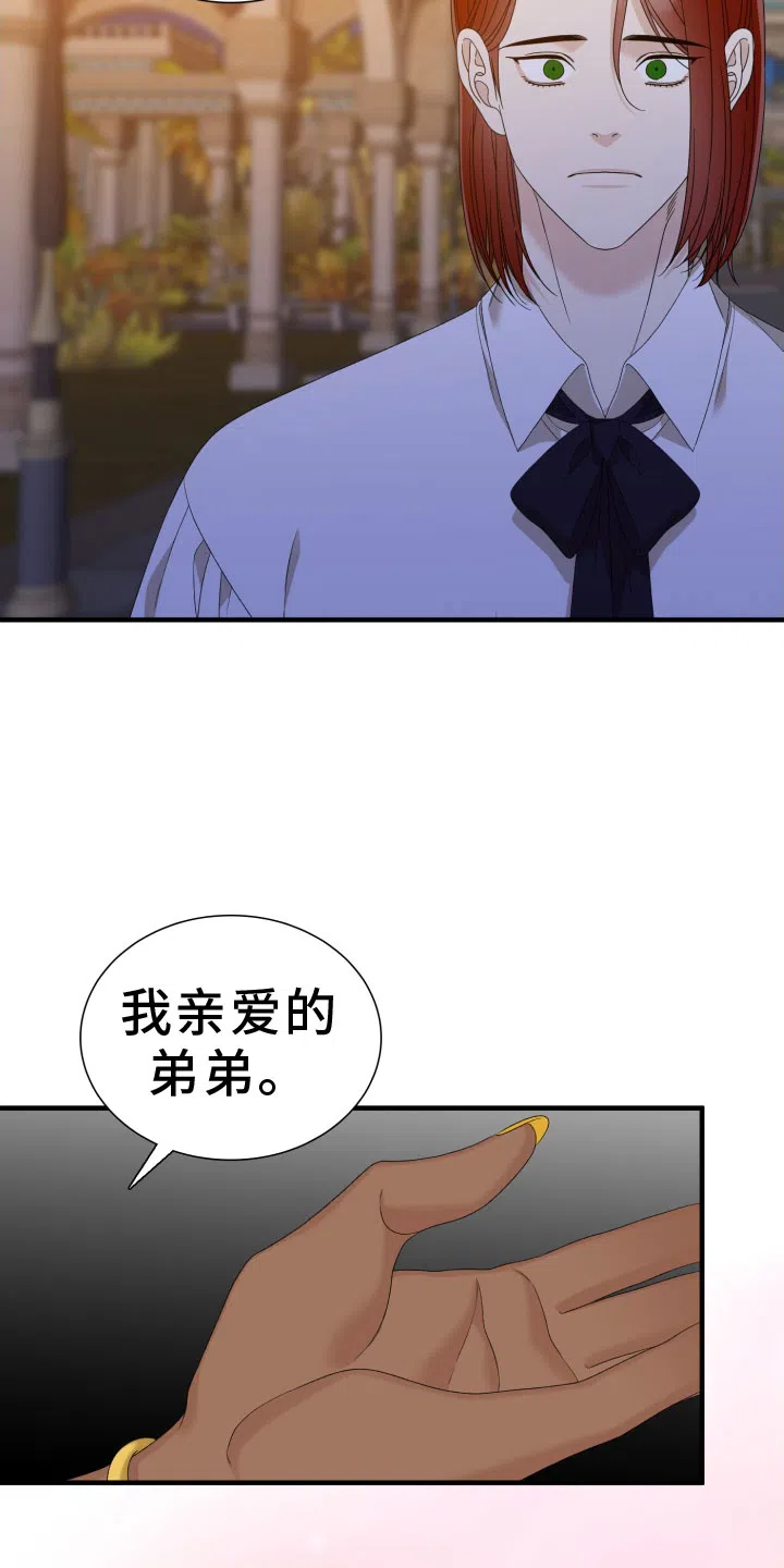 《帝国血脉》第99话 第18页