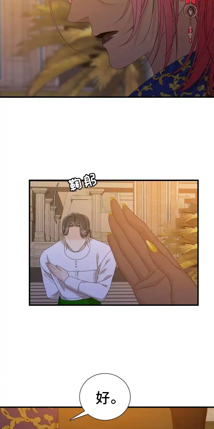 《帝国血脉》第99话 第4页