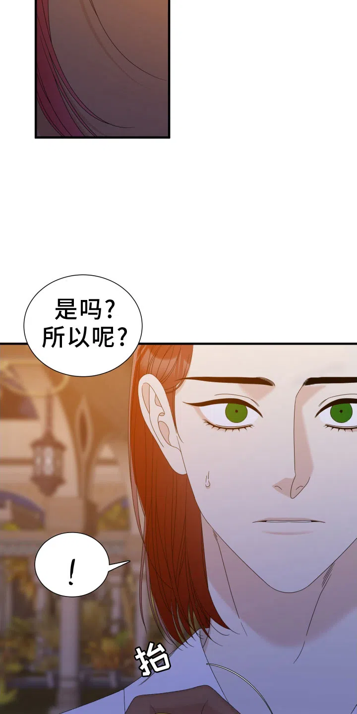 《帝国血脉》第99话 第8页