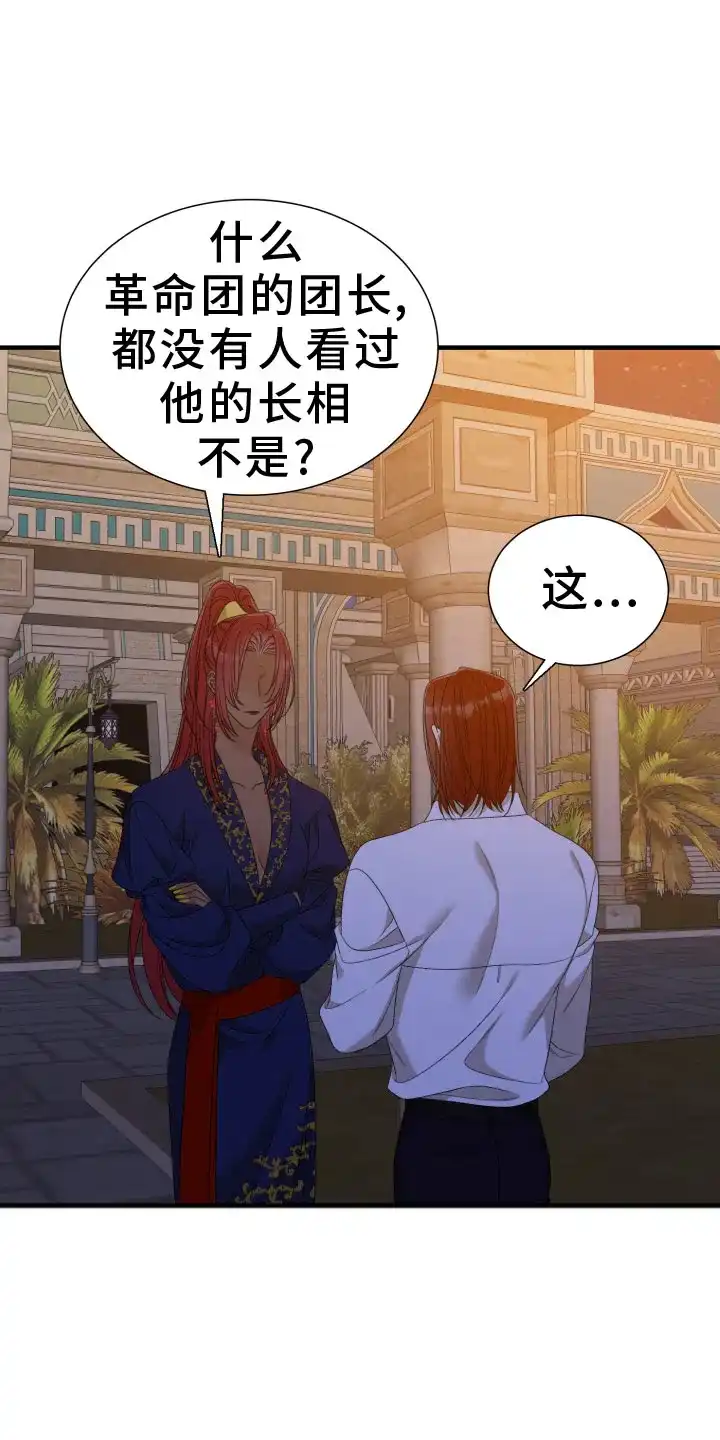 《帝国血脉》第99话 第13页