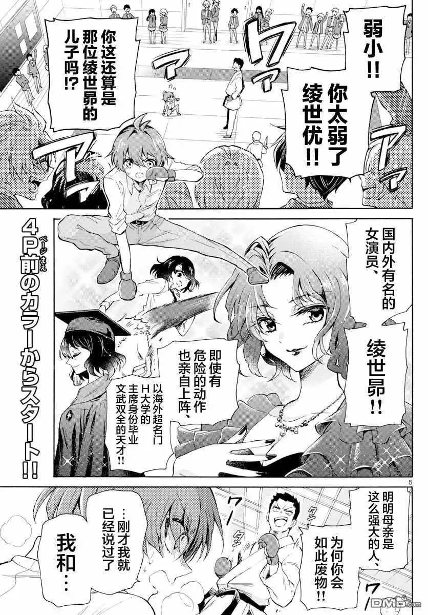 《帝乃三姐妹原来很好搞定》第1话 第5页