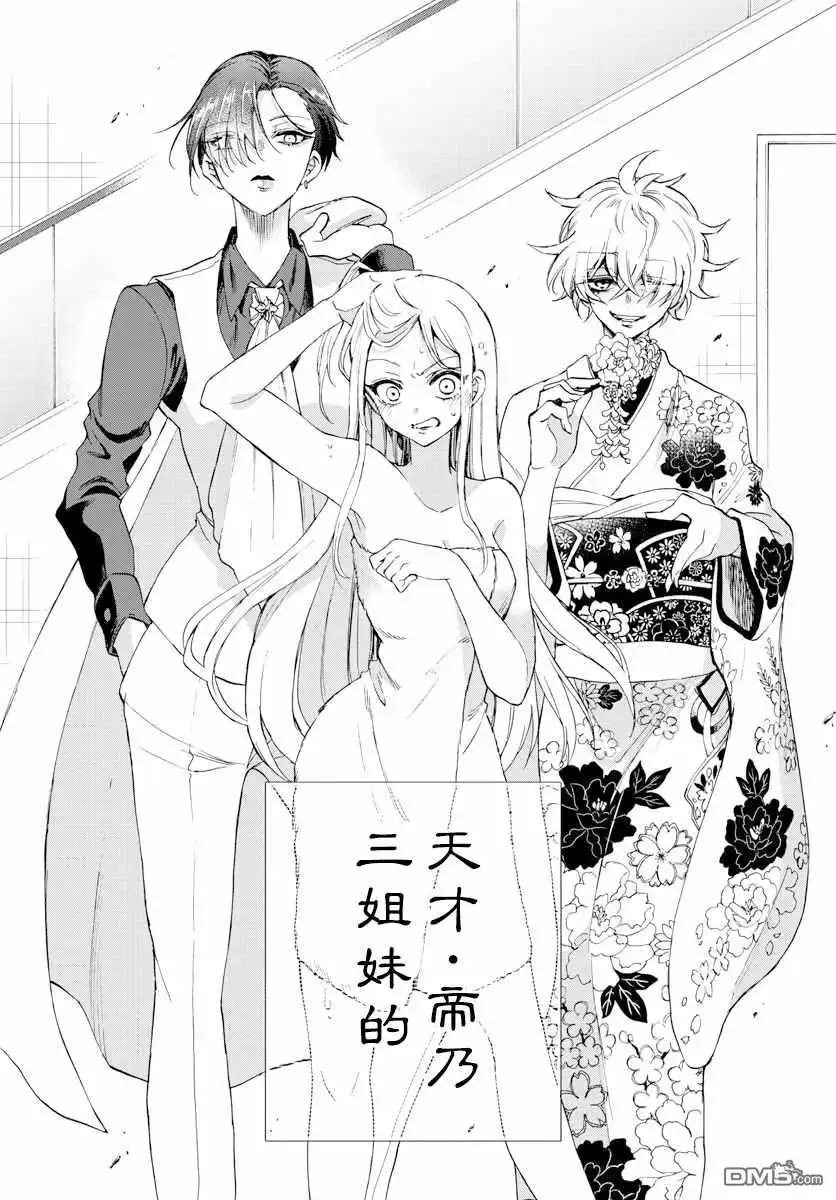 《帝乃三姐妹原来很好搞定》第1话 第61页