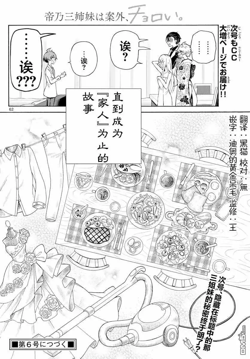 《帝乃三姐妹原来很好搞定》第1话 第62页