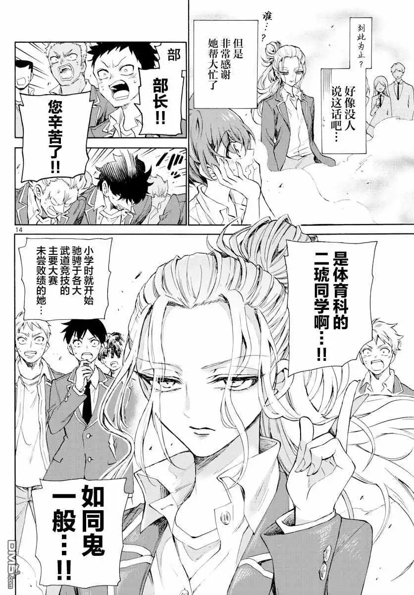 《帝乃三姐妹原来很好搞定》第1话 第14页