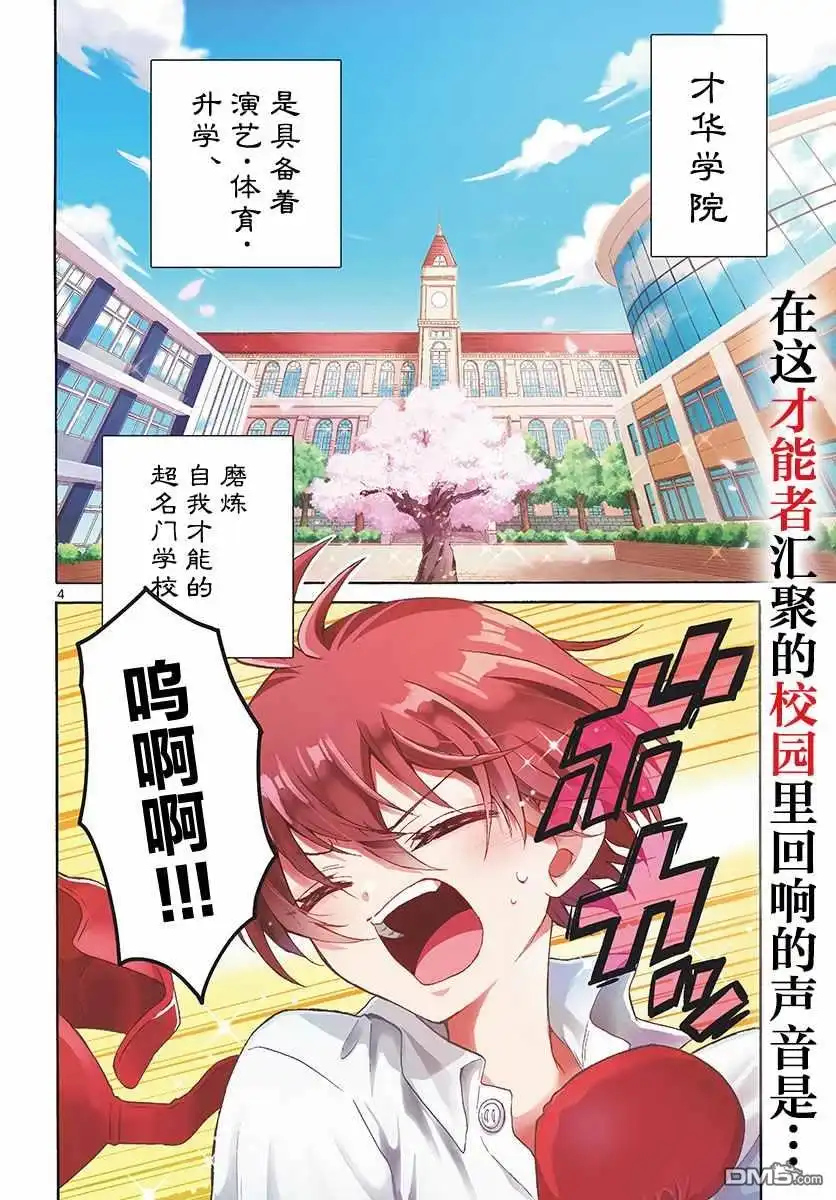 《帝乃三姐妹原来很好搞定》第1话 第4页