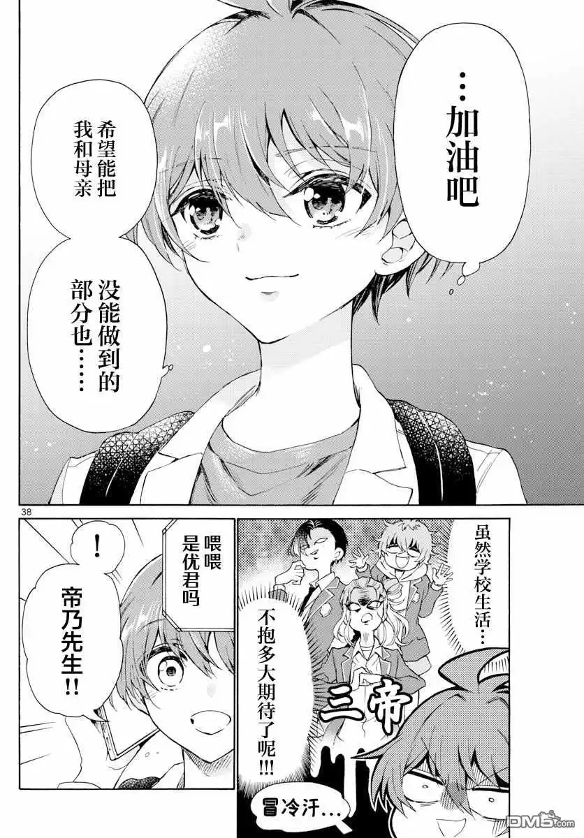 《帝乃三姐妹原来很好搞定》第1话 第38页