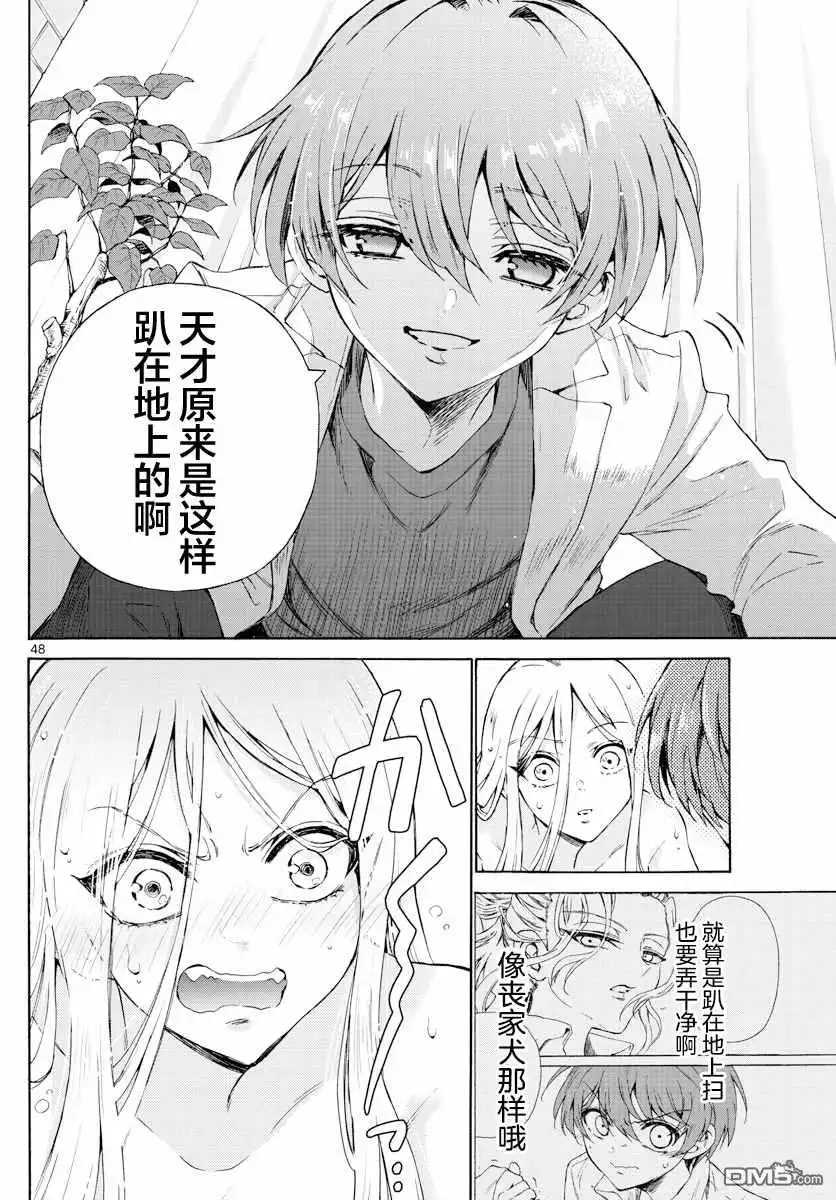 《帝乃三姐妹原来很好搞定》第1话 第48页