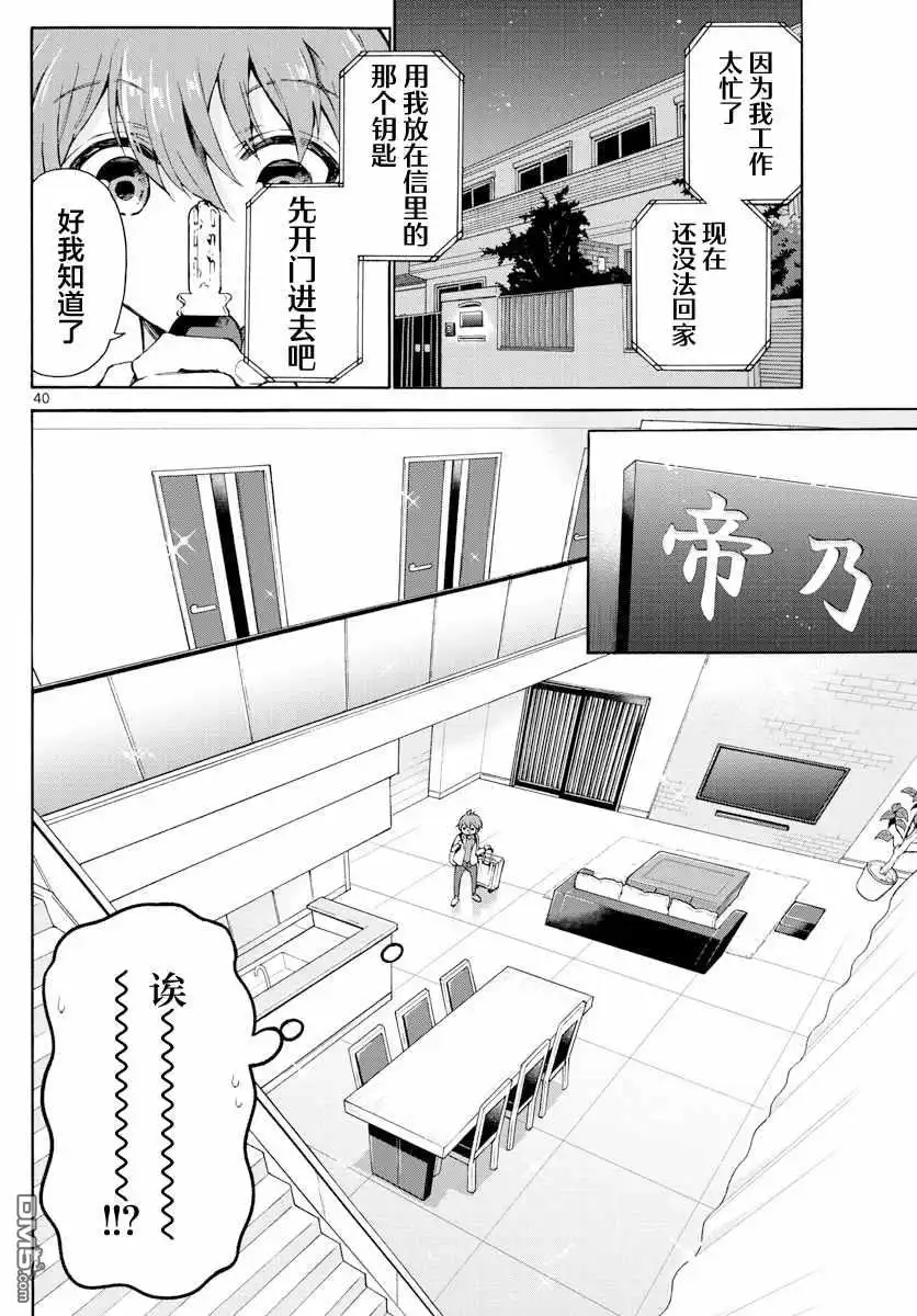 《帝乃三姐妹原来很好搞定》第1话 第40页