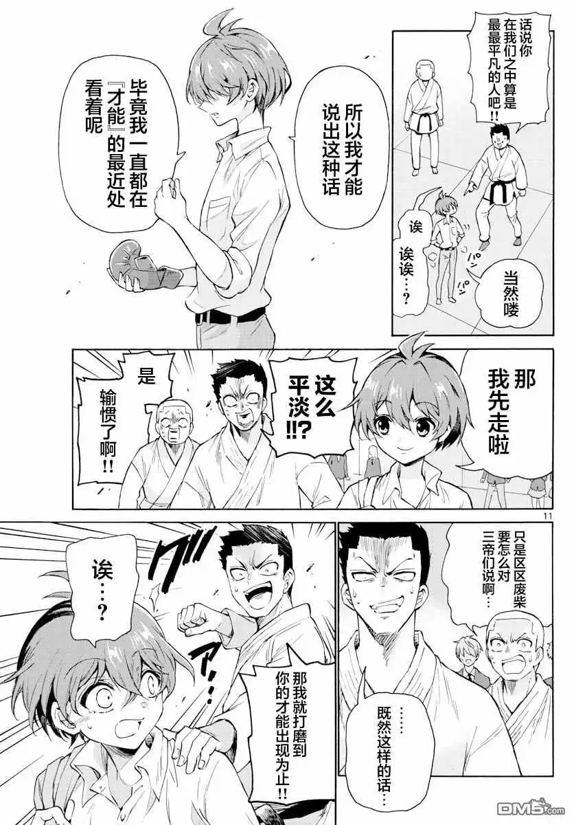 《帝乃三姐妹原来很好搞定》第1话 第11页