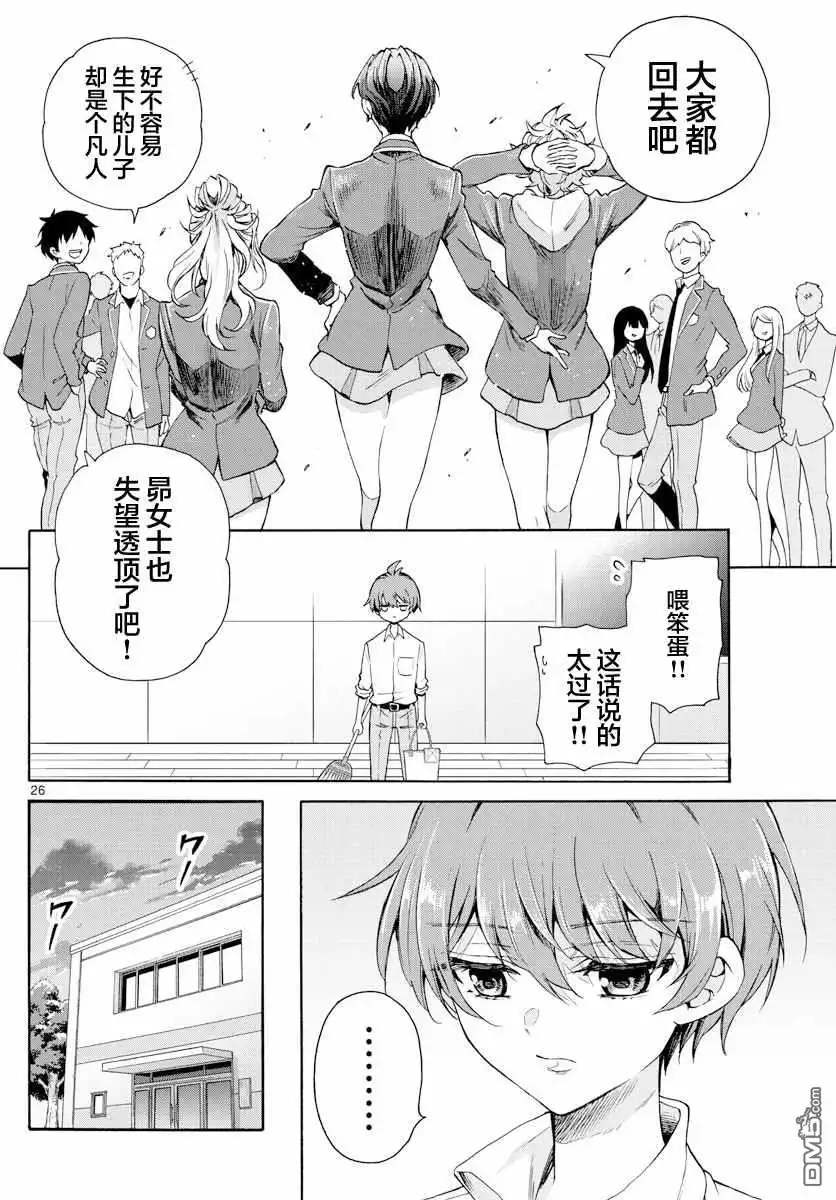 《帝乃三姐妹原来很好搞定》第1话 第26页