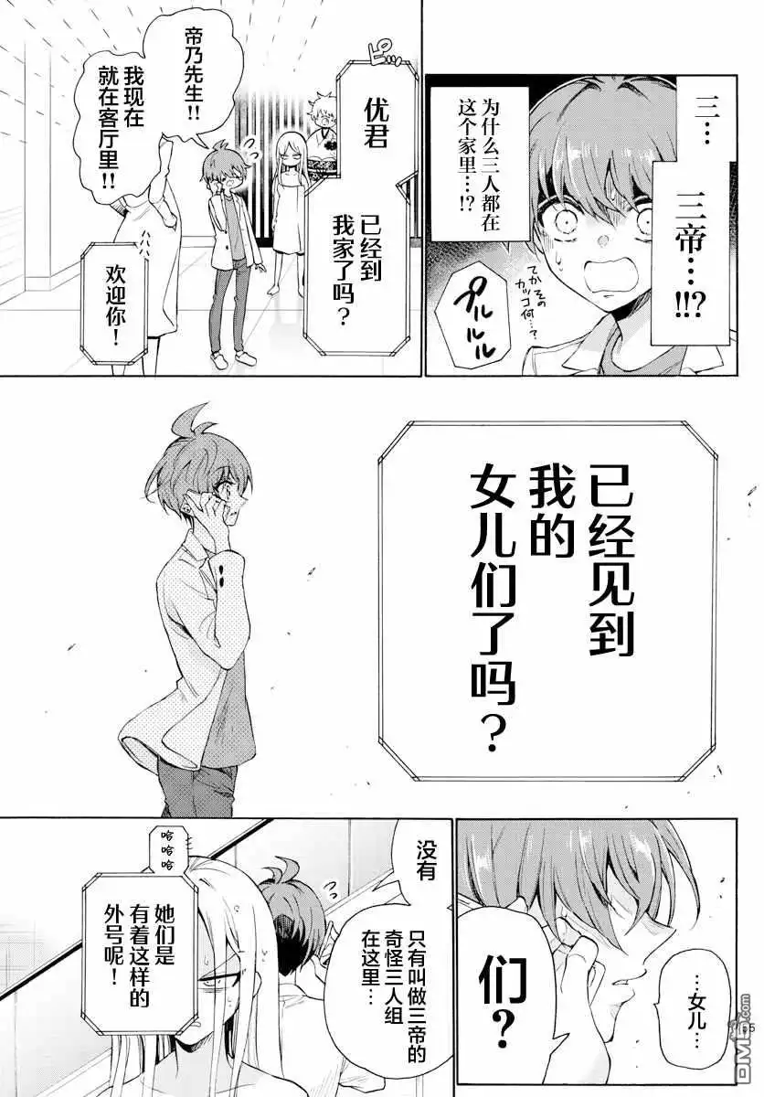 《帝乃三姐妹原来很好搞定》第1话 第55页
