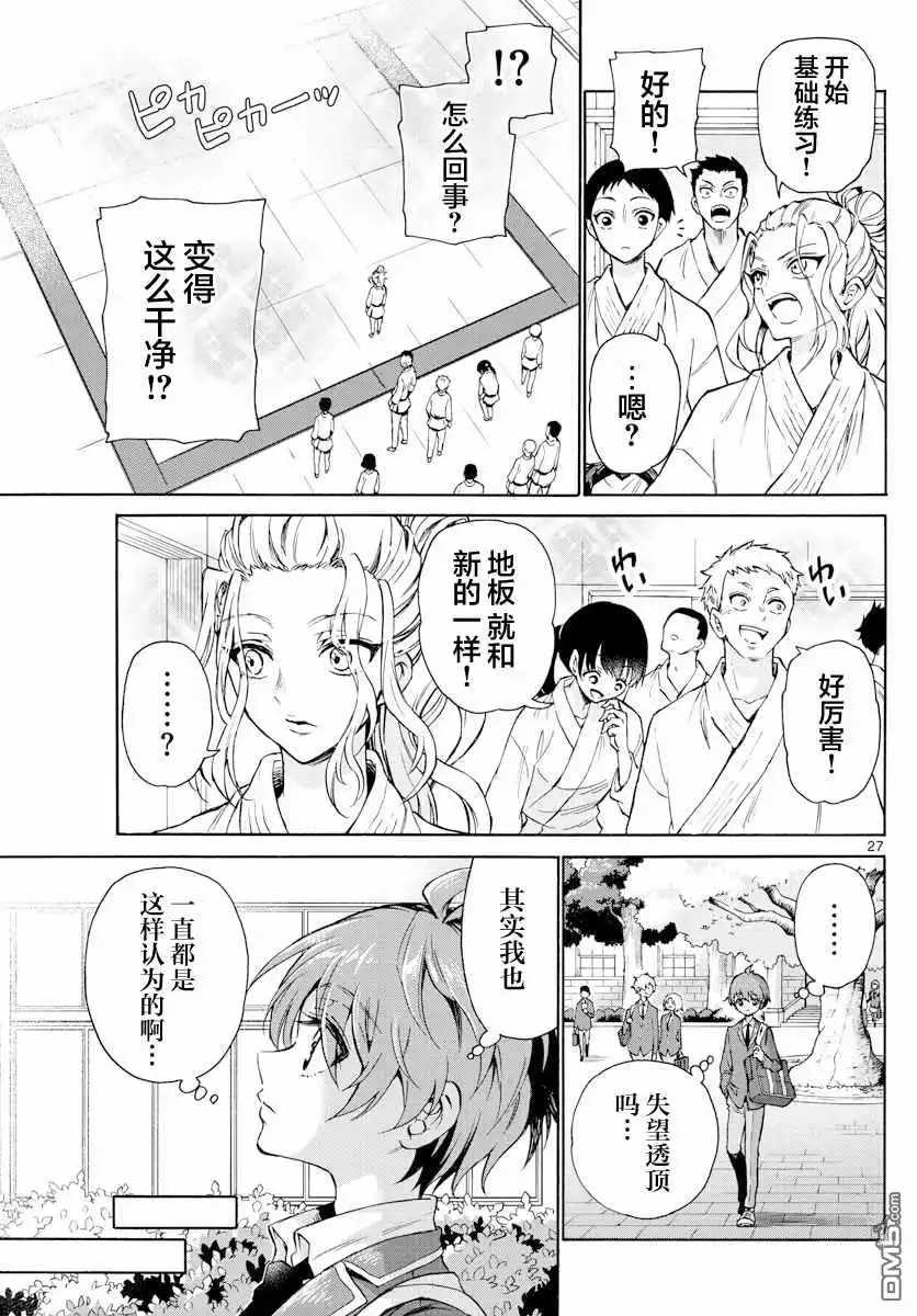 《帝乃三姐妹原来很好搞定》第1话 第27页