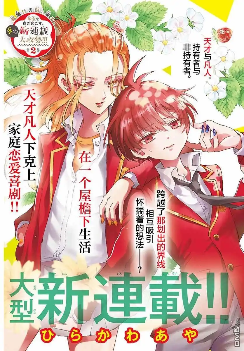 《帝乃三姐妹原来很好搞定》第1话 第3页