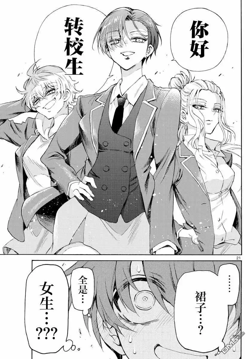 《帝乃三姐妹原来很好搞定》第1话 第21页