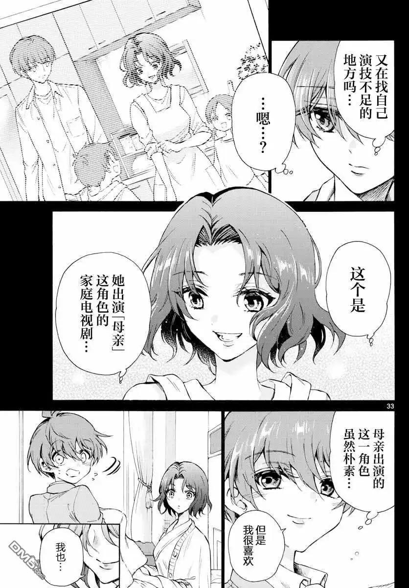 《帝乃三姐妹原来很好搞定》第1话 第33页