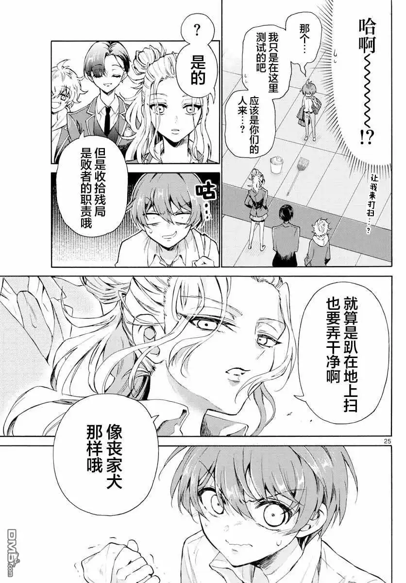 《帝乃三姐妹原来很好搞定》第1话 第25页