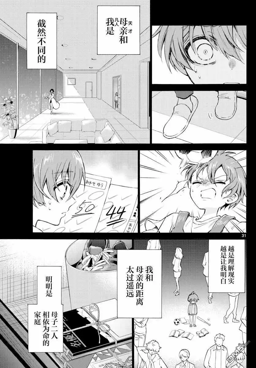 《帝乃三姐妹原来很好搞定》第1话 第31页