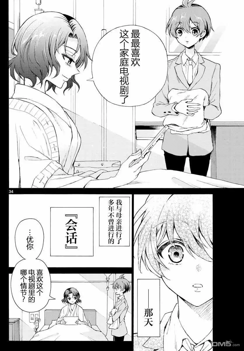 《帝乃三姐妹原来很好搞定》第1话 第34页