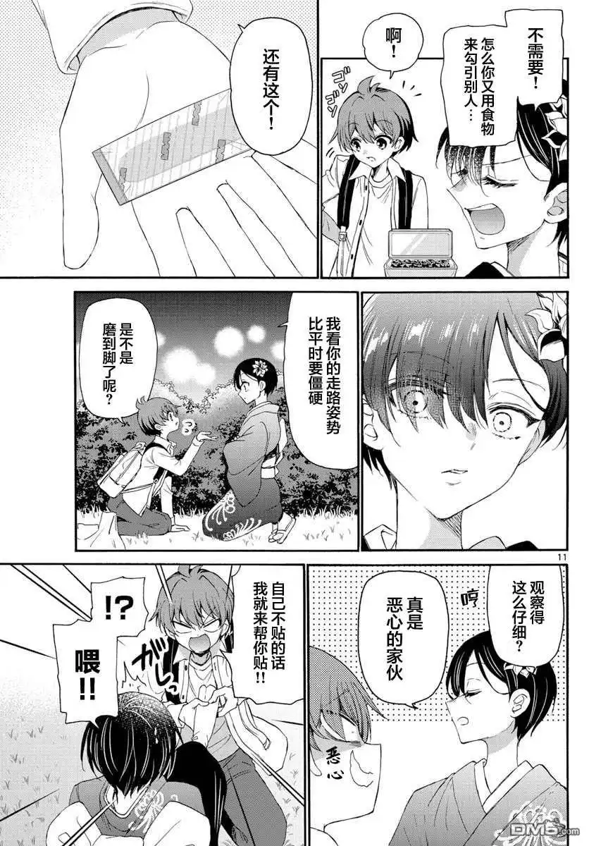 《帝乃三姐妹原来很好搞定》第10话 第11页