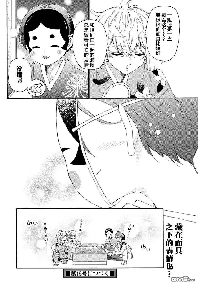 《帝乃三姐妹原来很好搞定》第10话 第18页