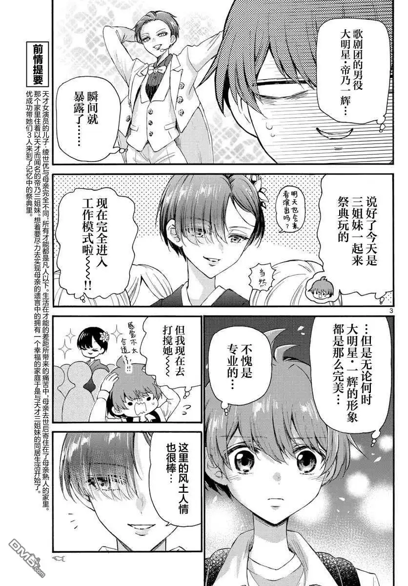 《帝乃三姐妹原来很好搞定》第10话 第3页