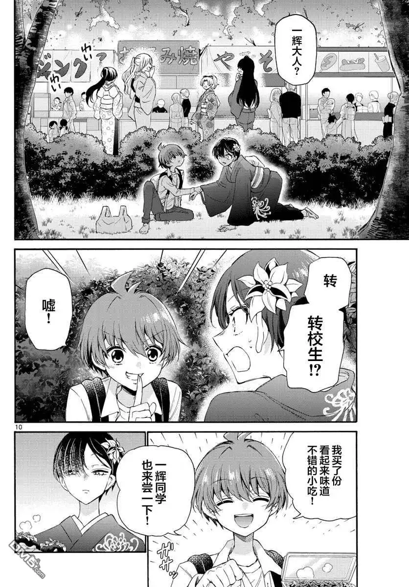 《帝乃三姐妹原来很好搞定》第10话 第10页
