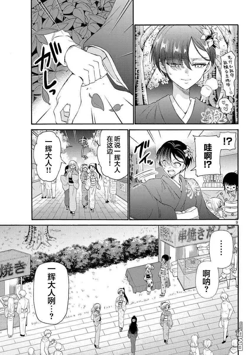 《帝乃三姐妹原来很好搞定》第10话 第9页
