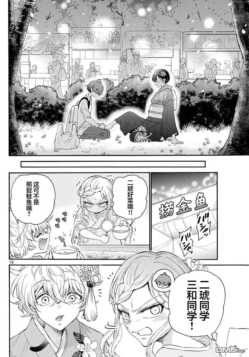 《帝乃三姐妹原来很好搞定》第10话 第16页