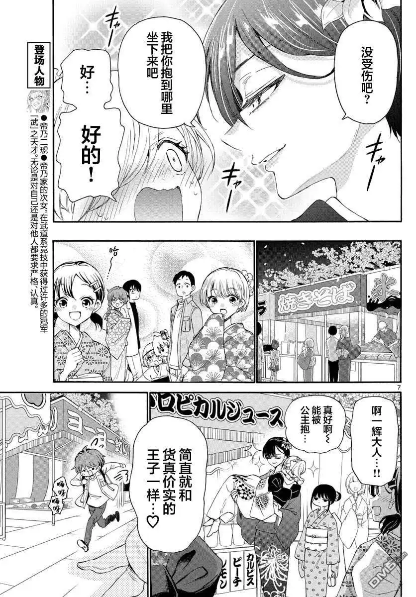 《帝乃三姐妹原来很好搞定》第10话 第7页