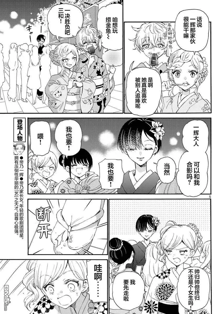 《帝乃三姐妹原来很好搞定》第10话 第5页