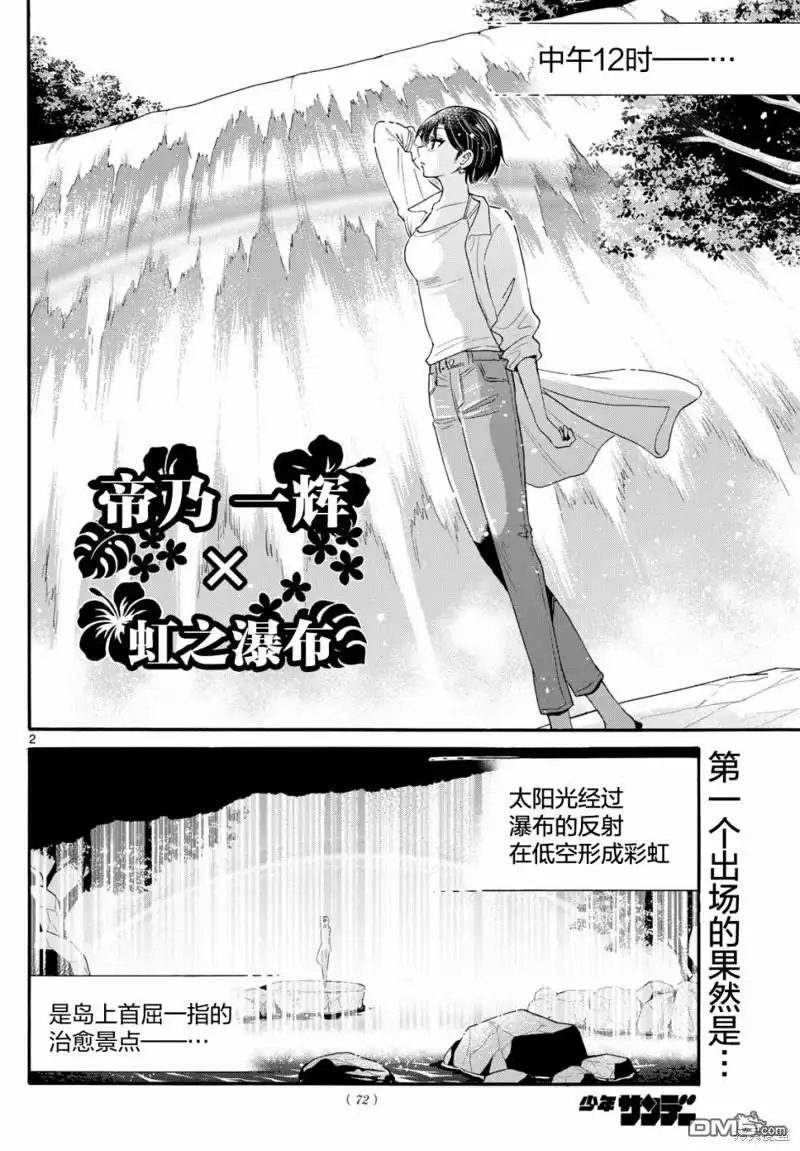 《帝乃三姐妹原来很好搞定》第100话 第2页