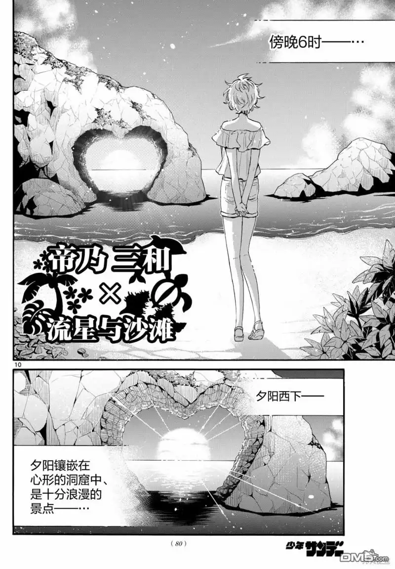 《帝乃三姐妹原来很好搞定》第100话 第9页
