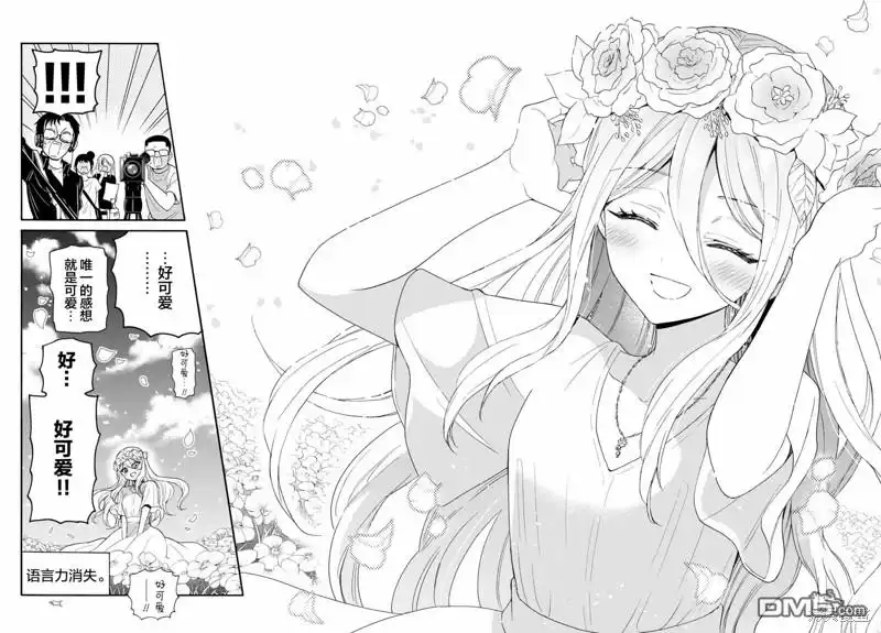 《帝乃三姐妹原来很好搞定》第100话 第8页