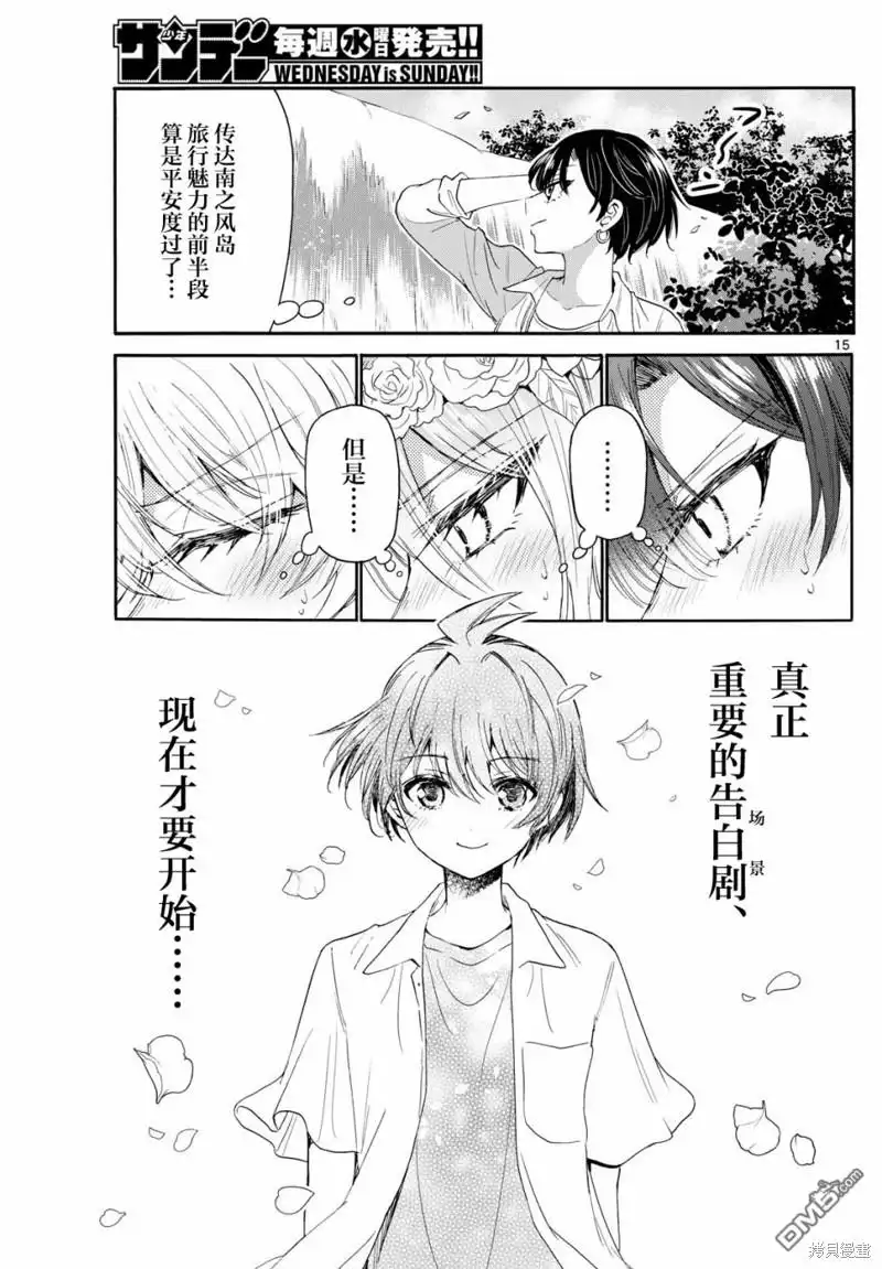 《帝乃三姐妹原来很好搞定》第100话 第13页