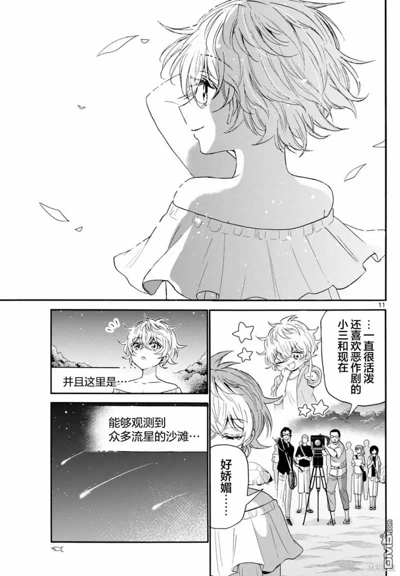 《帝乃三姐妹原来很好搞定》第100话 第10页