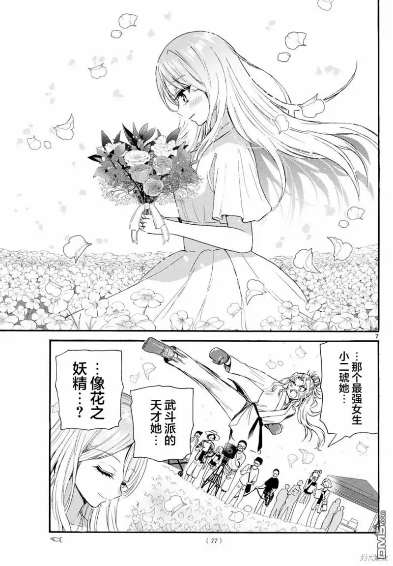 《帝乃三姐妹原来很好搞定》第100话 第7页