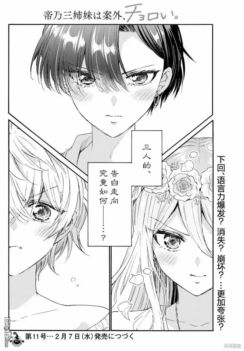 《帝乃三姐妹原来很好搞定》第100话 第14页