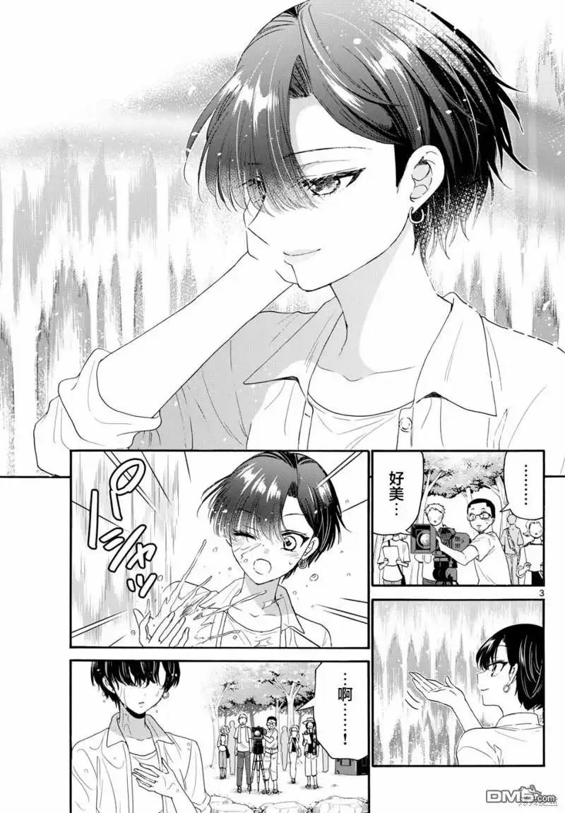 《帝乃三姐妹原来很好搞定》第100话 第3页
