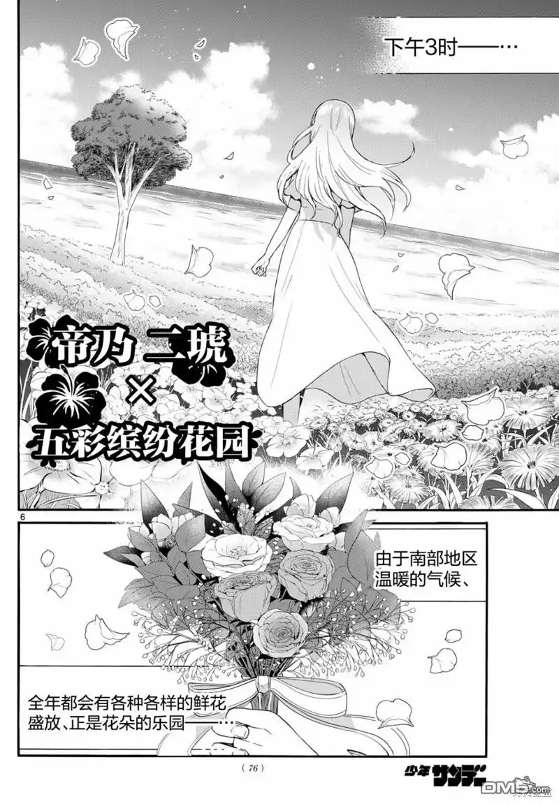 《帝乃三姐妹原来很好搞定》第100话 第6页