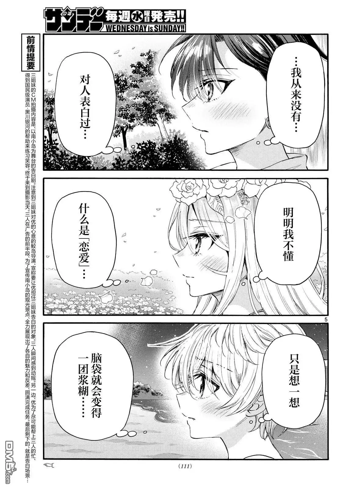 《帝乃三姐妹原来很好搞定》第101话 第5页