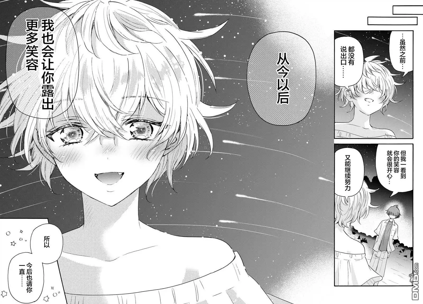 《帝乃三姐妹原来很好搞定》第101话 第11页