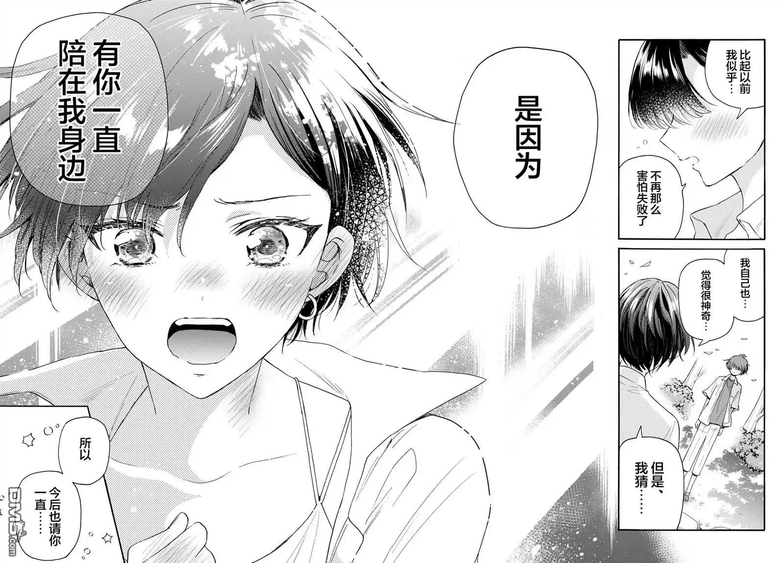 《帝乃三姐妹原来很好搞定》第101话 第9页