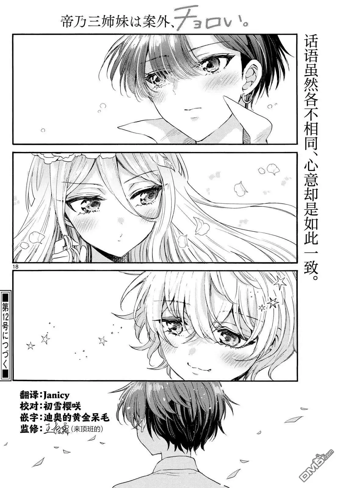 《帝乃三姐妹原来很好搞定》第101话 第14页