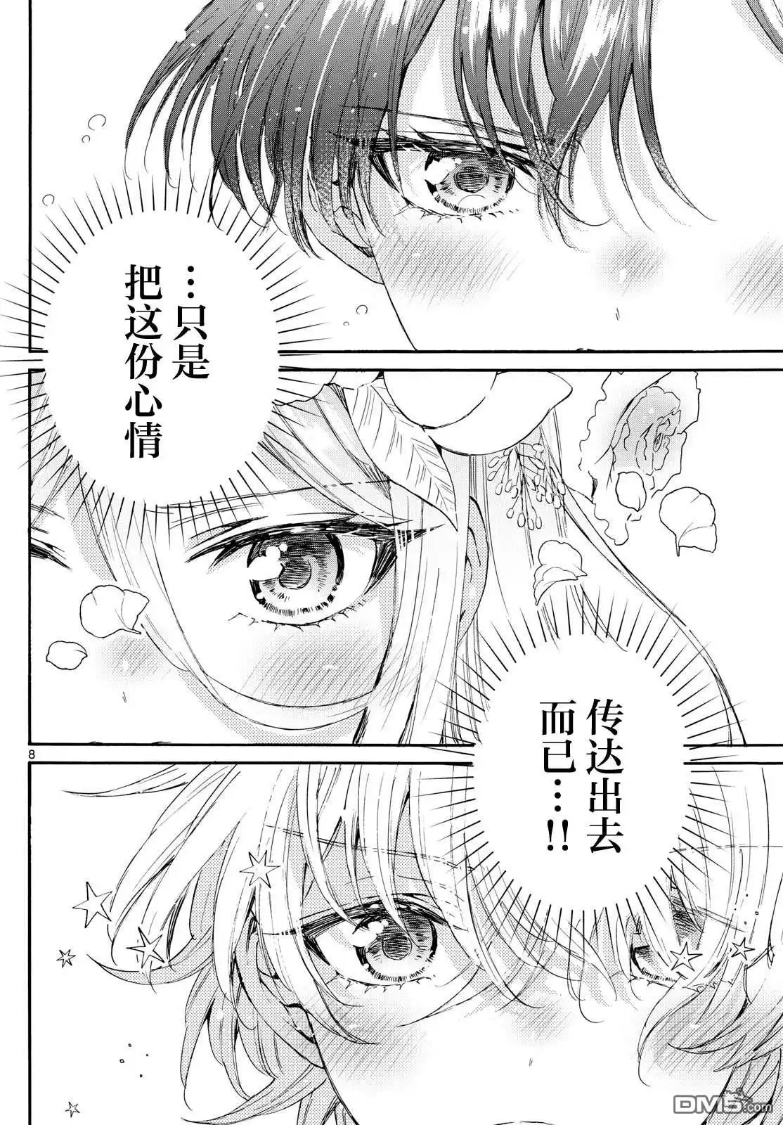 《帝乃三姐妹原来很好搞定》第101话 第7页