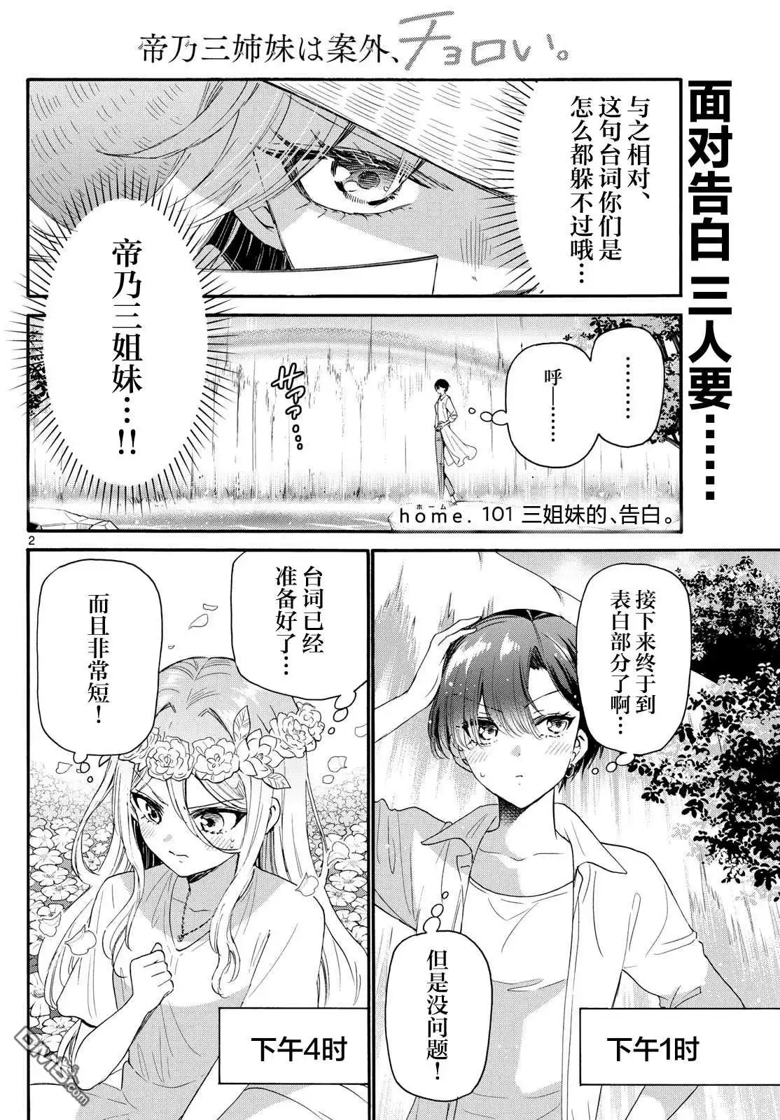 《帝乃三姐妹原来很好搞定》第101话 第2页